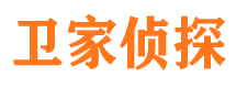 大埔卫家私家侦探公司